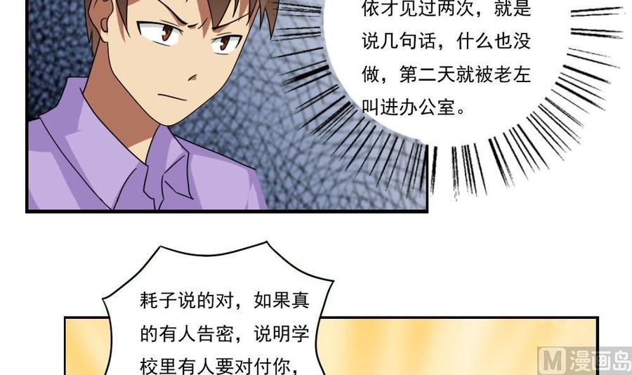 都是黑丝惹的祸 84 第84话 让人欢喜让人忧 第4页