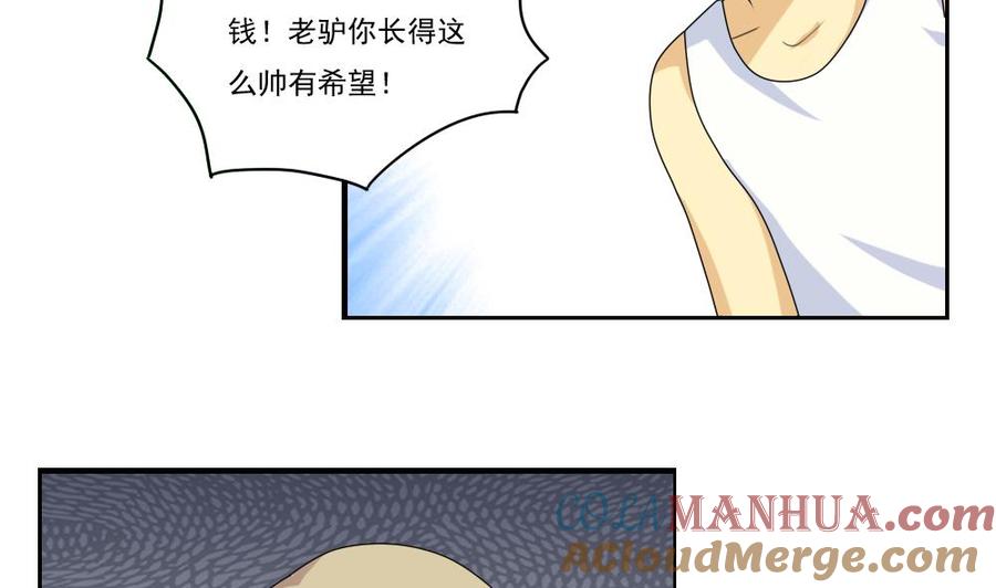 都是黑丝惹的祸 84 第84话 让人欢喜让人忧 第11页