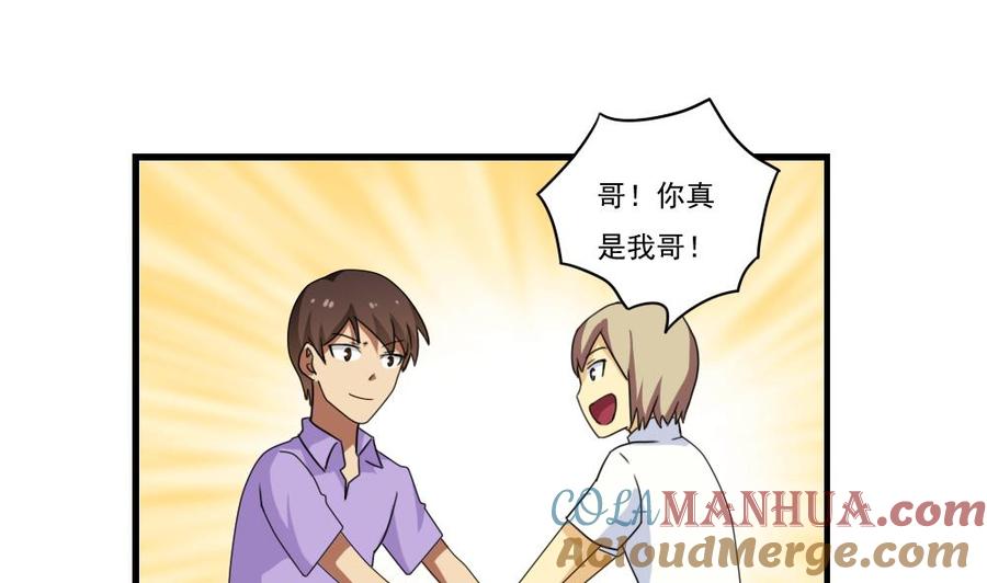 都是黑丝惹的祸 84 第84话 让人欢喜让人忧 第17页