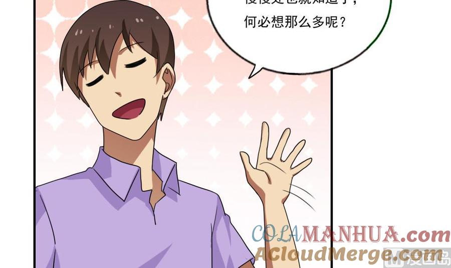 都是黑丝惹的祸 84 第84话 让人欢喜让人忧 第7页