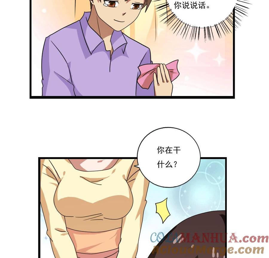 都是黑丝惹的祸 84 第84话 让人欢喜让人忧 第29页