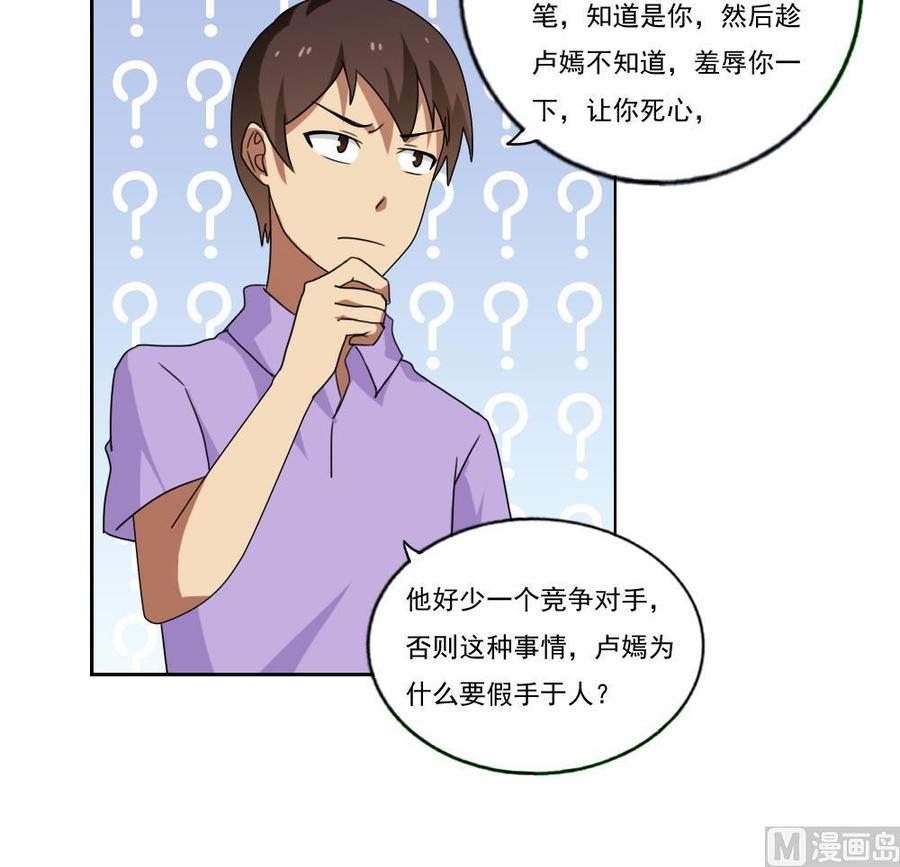 都是黑丝惹的祸 84 第84话 让人欢喜让人忧 第16页