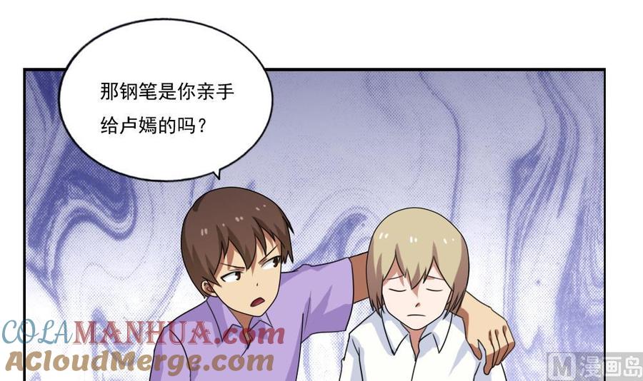 都是黑丝惹的祸 84 第84话 让人欢喜让人忧 第13页