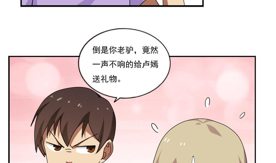 都是黑丝惹的祸 84 第84话 让人欢喜让人忧 第8页