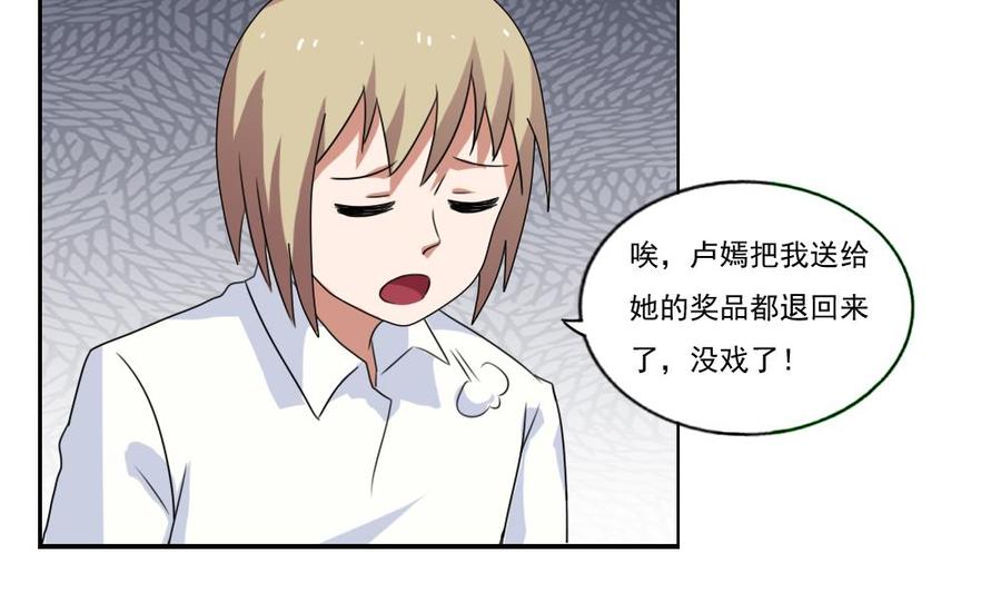 都是黑丝惹的祸 84 第84话 让人欢喜让人忧 第12页