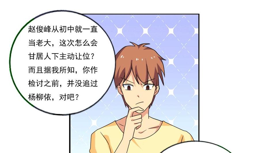 都是黑丝惹的祸 84 第84话 让人欢喜让人忧 第2页