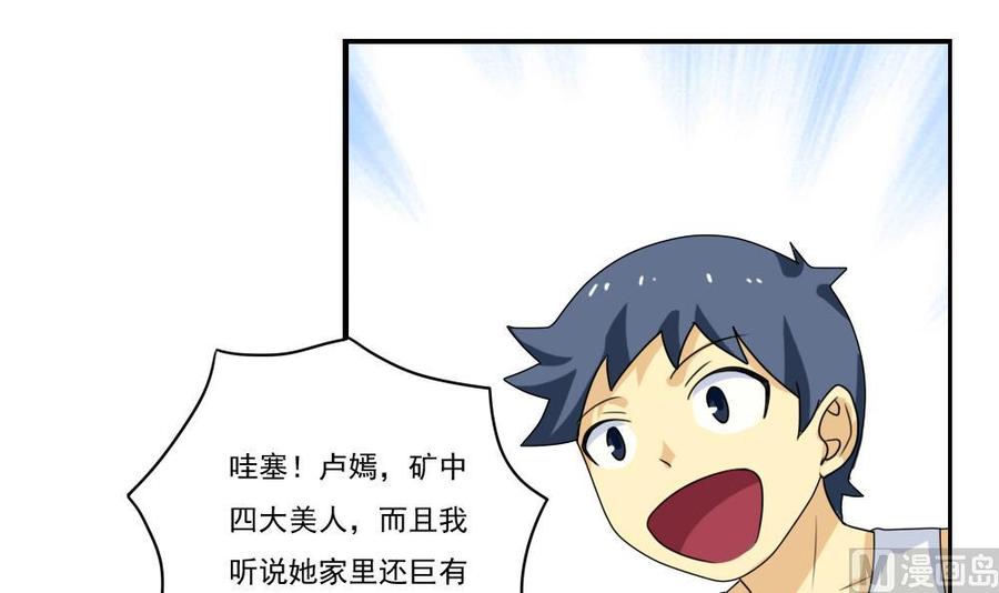 都是黑丝惹的祸 84 第84话 让人欢喜让人忧 第10页