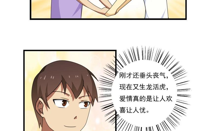 都是黑丝惹的祸 84 第84话 让人欢喜让人忧 第18页