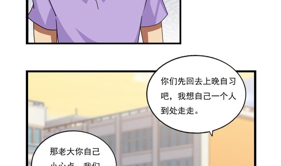 都是黑丝惹的祸 84 第84话 让人欢喜让人忧 第24页