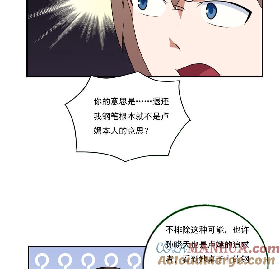 都是黑丝惹的祸 84 第84话 让人欢喜让人忧 第15页