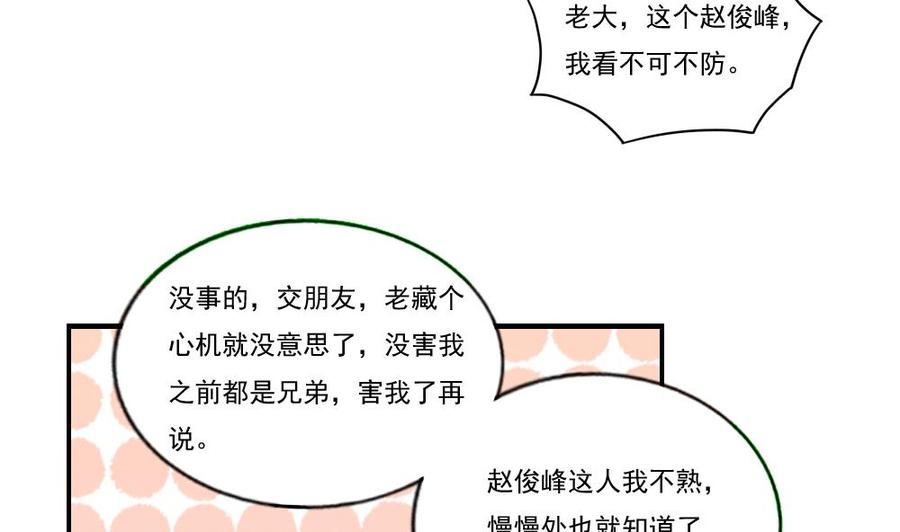 都是黑丝惹的祸 84 第84话 让人欢喜让人忧 第6页