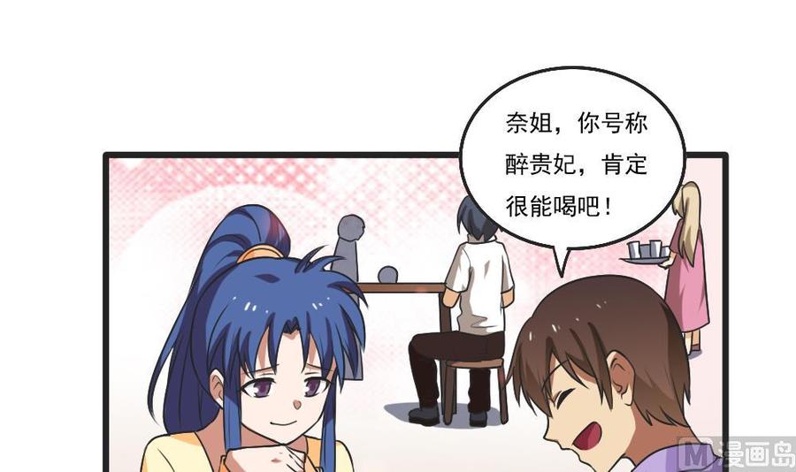都是黑丝惹的祸 85 第85话 贵妃醉酒 第10页