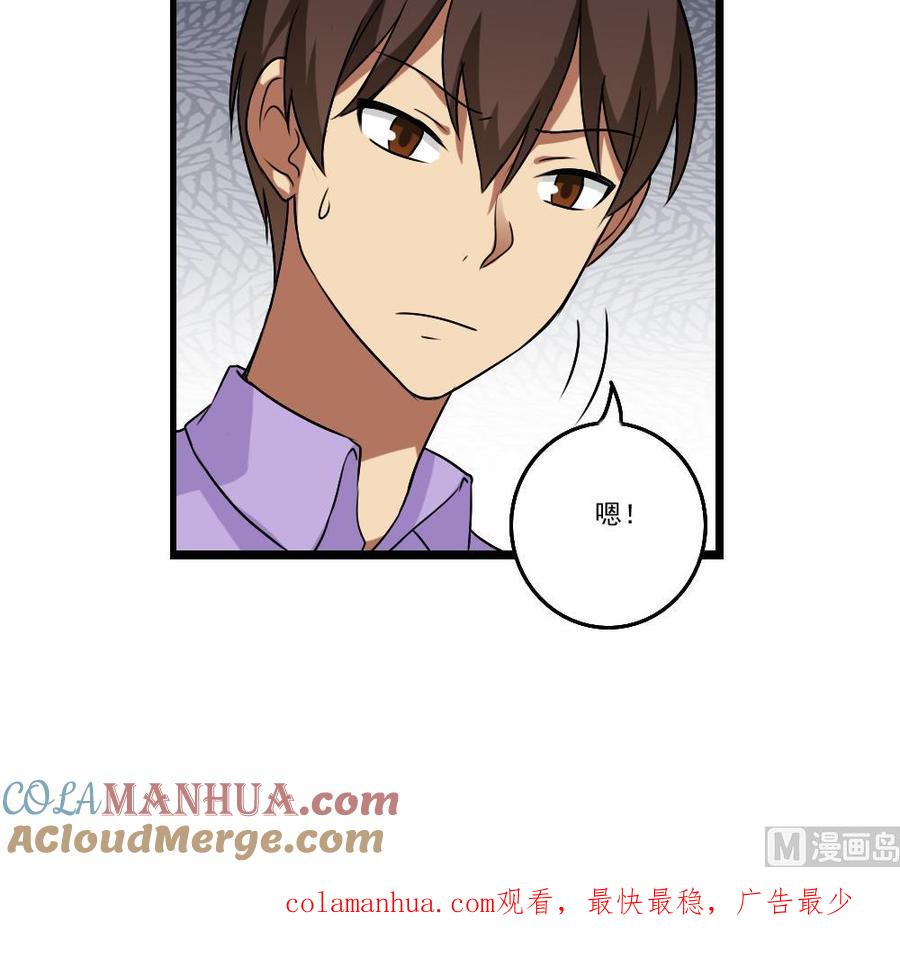 都是黑丝惹的祸 85 第85话 贵妃醉酒 第31页