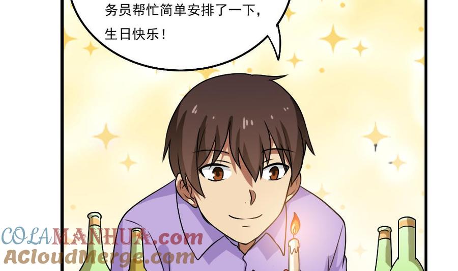 都是黑丝惹的祸 85 第85话 贵妃醉酒 第23页