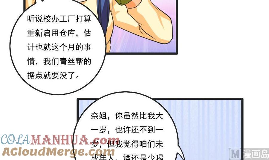 都是黑丝惹的祸 85 第85话 贵妃醉酒 第13页