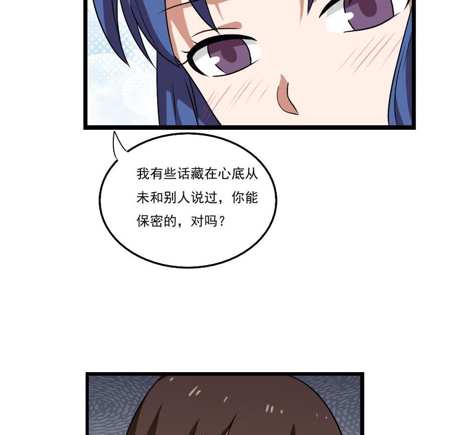 都是黑丝惹的祸 85 第85话 贵妃醉酒 第30页