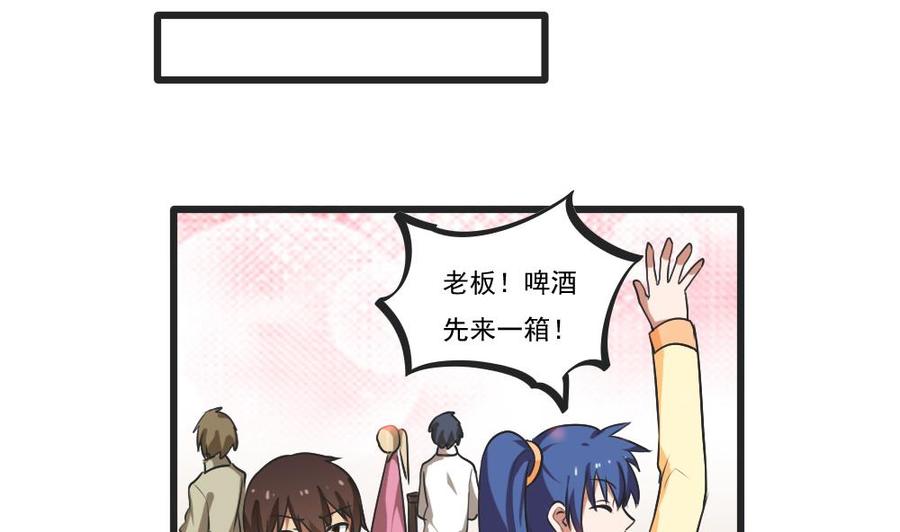都是黑丝惹的祸 85 第85话 贵妃醉酒 第8页