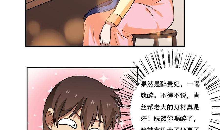 都是黑丝惹的祸 85 第85话 贵妃醉酒 第18页