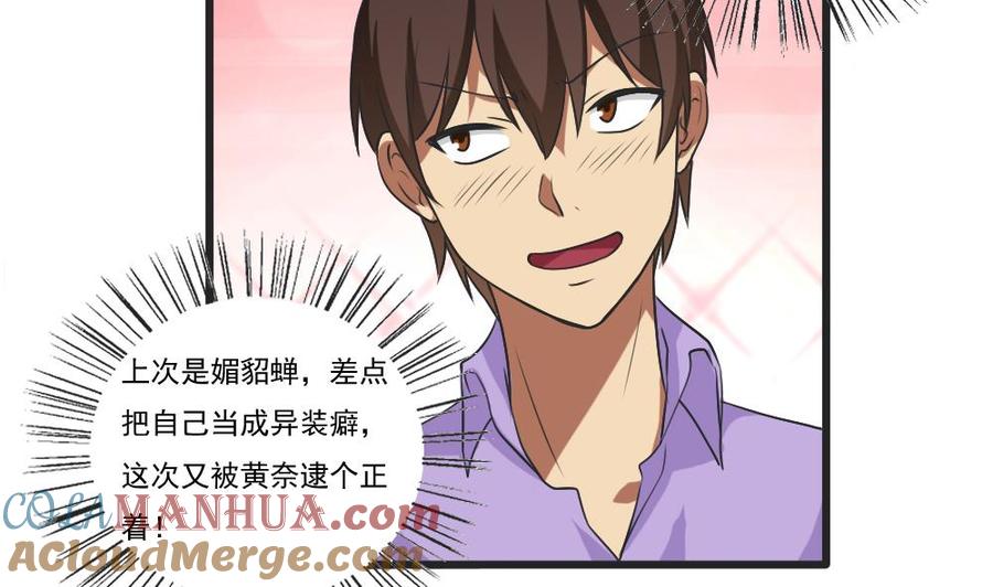都是黑丝惹的祸 85 第85话 贵妃醉酒 第5页