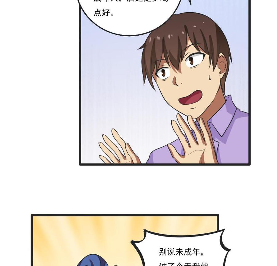都是黑丝惹的祸 85 第85话 贵妃醉酒 第14页