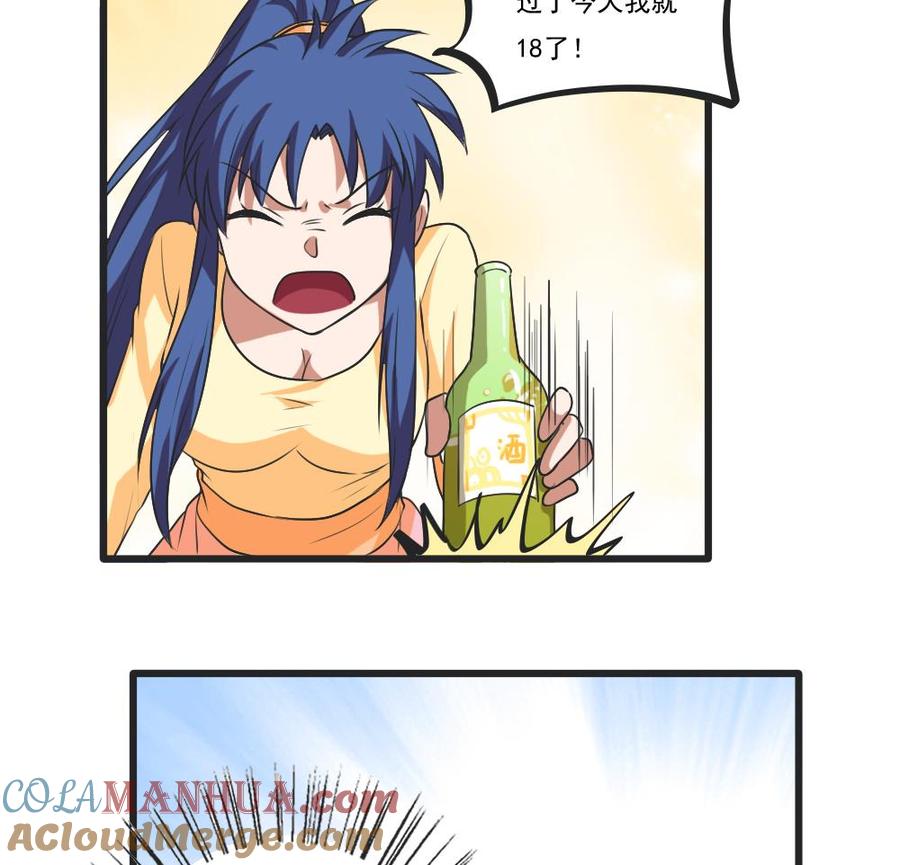都是黑丝惹的祸 85 第85话 贵妃醉酒 第15页