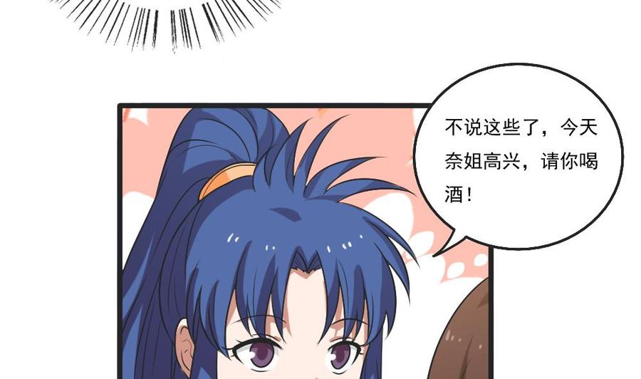 都是黑丝惹的祸 85 第85话 贵妃醉酒 第6页