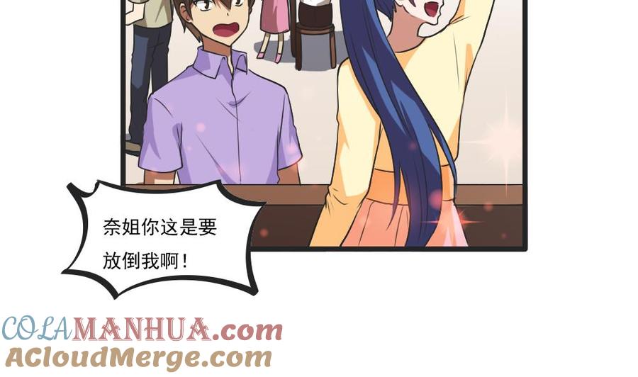 都是黑丝惹的祸 85 第85话 贵妃醉酒 第9页