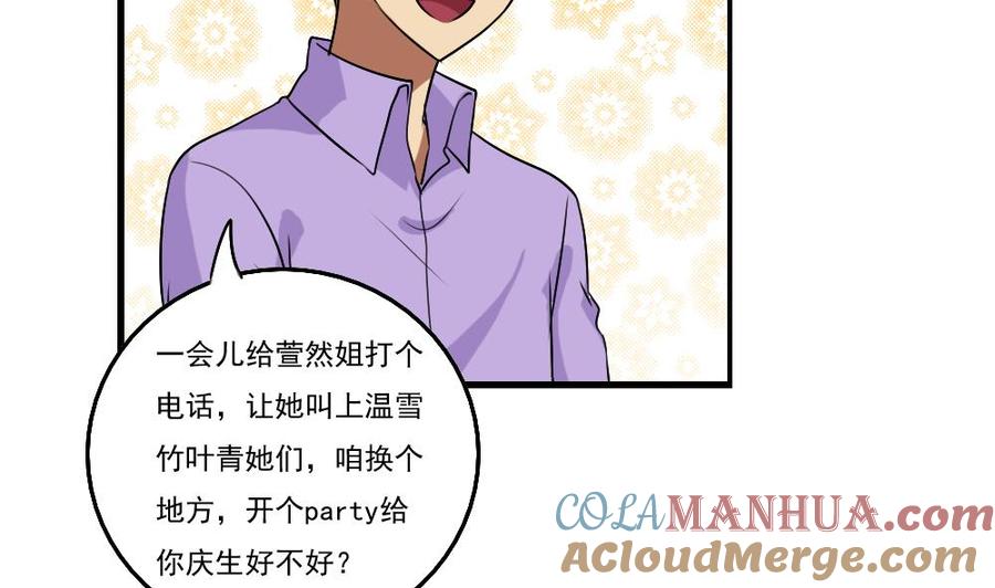 都是黑丝惹的祸 85 第85话 贵妃醉酒 第27页