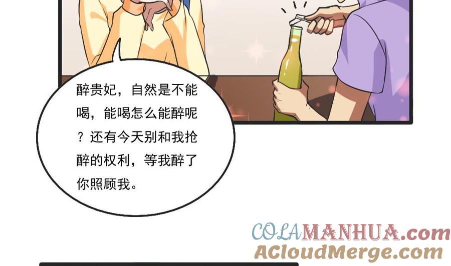都是黑丝惹的祸 85 第85话 贵妃醉酒 第11页