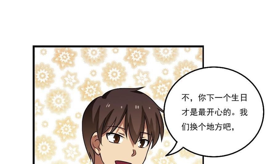 都是黑丝惹的祸 85 第85话 贵妃醉酒 第26页