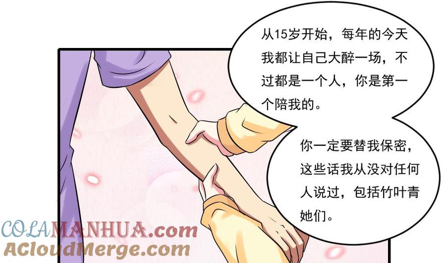 都是黑丝惹的祸 86 第86话 都陪你面对 第17页