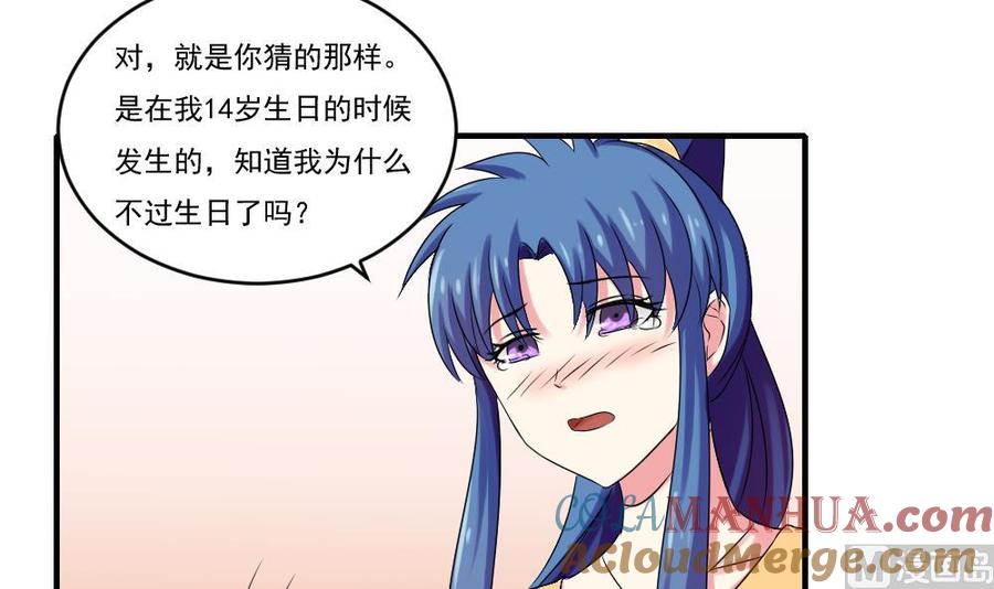 都是黑丝惹的祸 86 第86话 都陪你面对 第13页