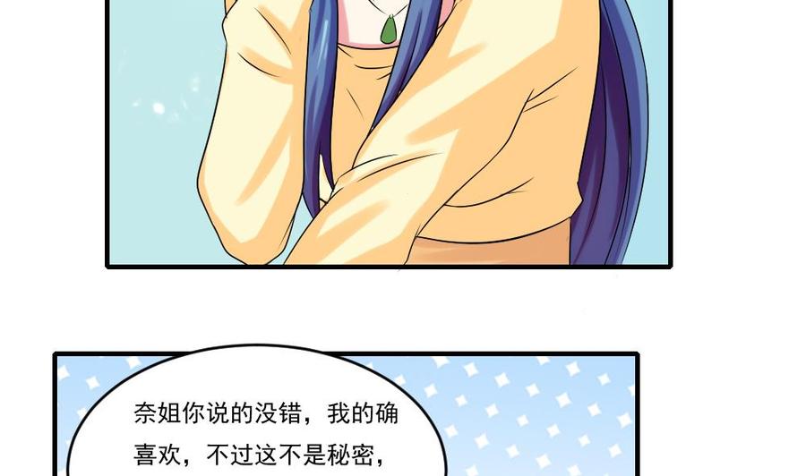 都是黑丝惹的祸 86 第86话 都陪你面对 第26页