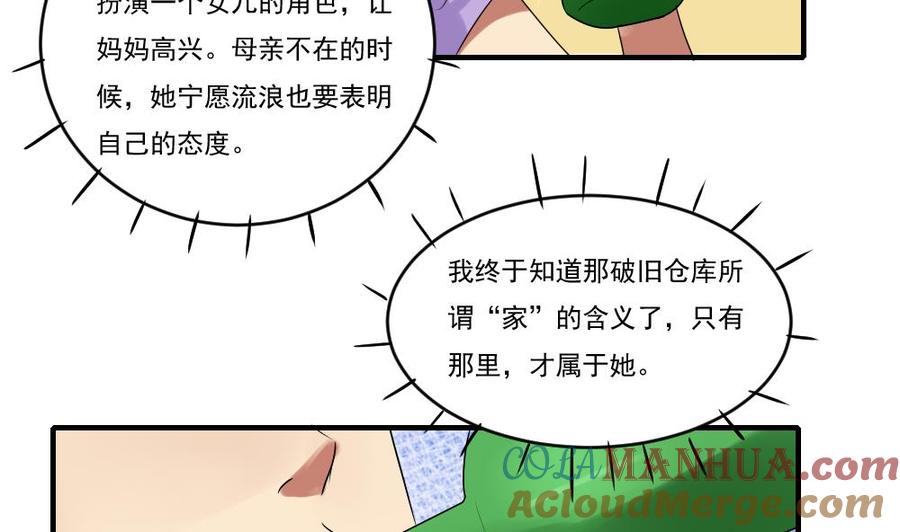 都是黑丝惹的祸 86 第86话 都陪你面对 第21页