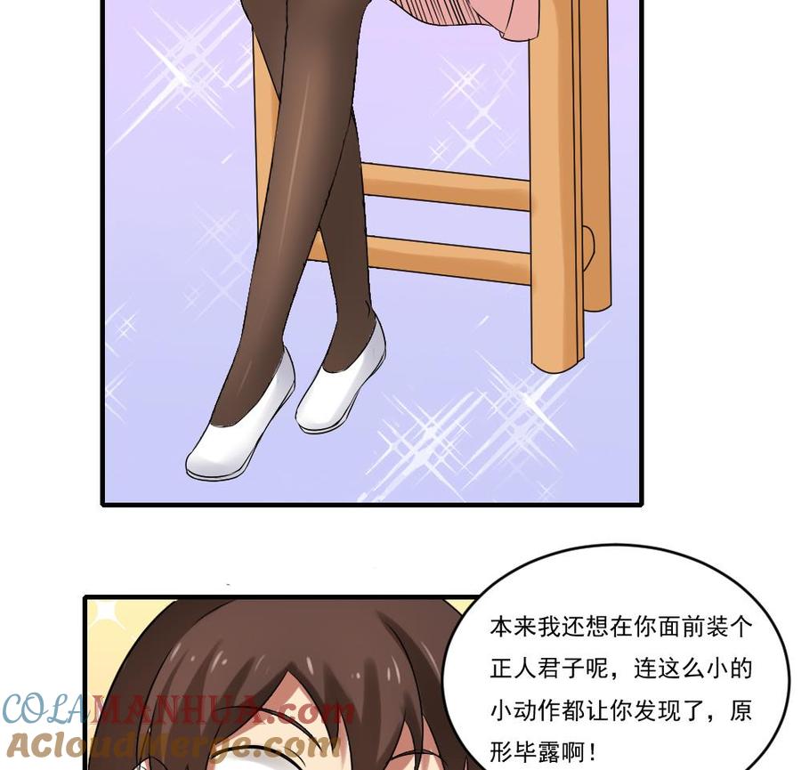 都是黑丝惹的祸 86 第86话 都陪你面对 第29页