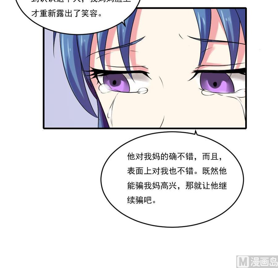 都是黑丝惹的祸 86 第86话 都陪你面对 第16页