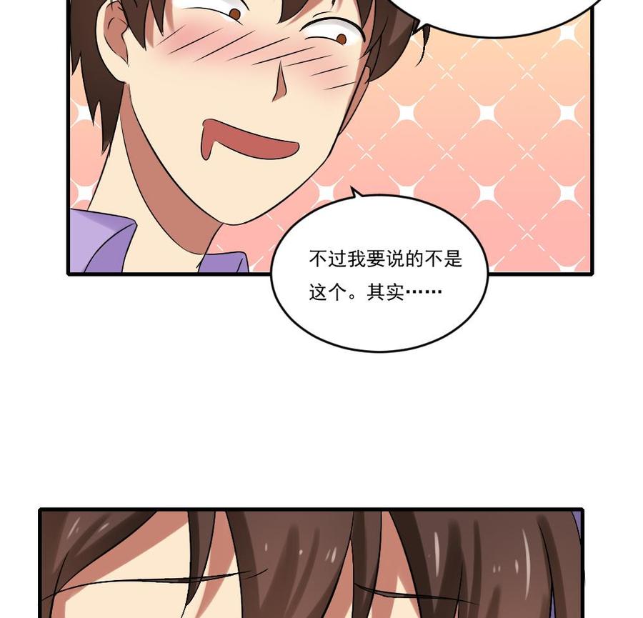 都是黑丝惹的祸 86 第86话 都陪你面对 第30页