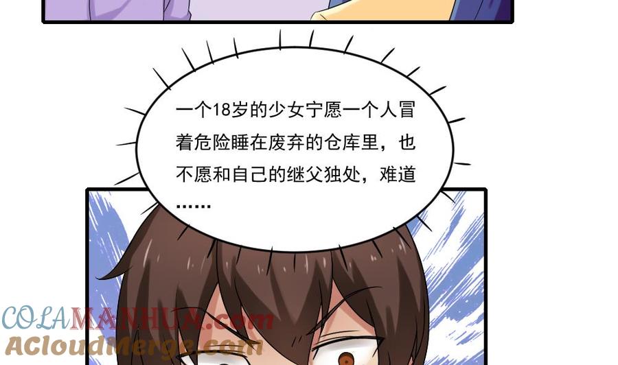 都是黑丝惹的祸 86 第86话 都陪你面对 第11页