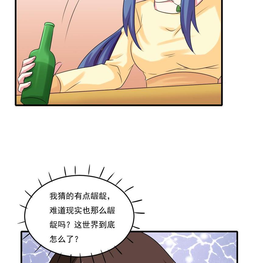 都是黑丝惹的祸 86 第86话 都陪你面对 第14页