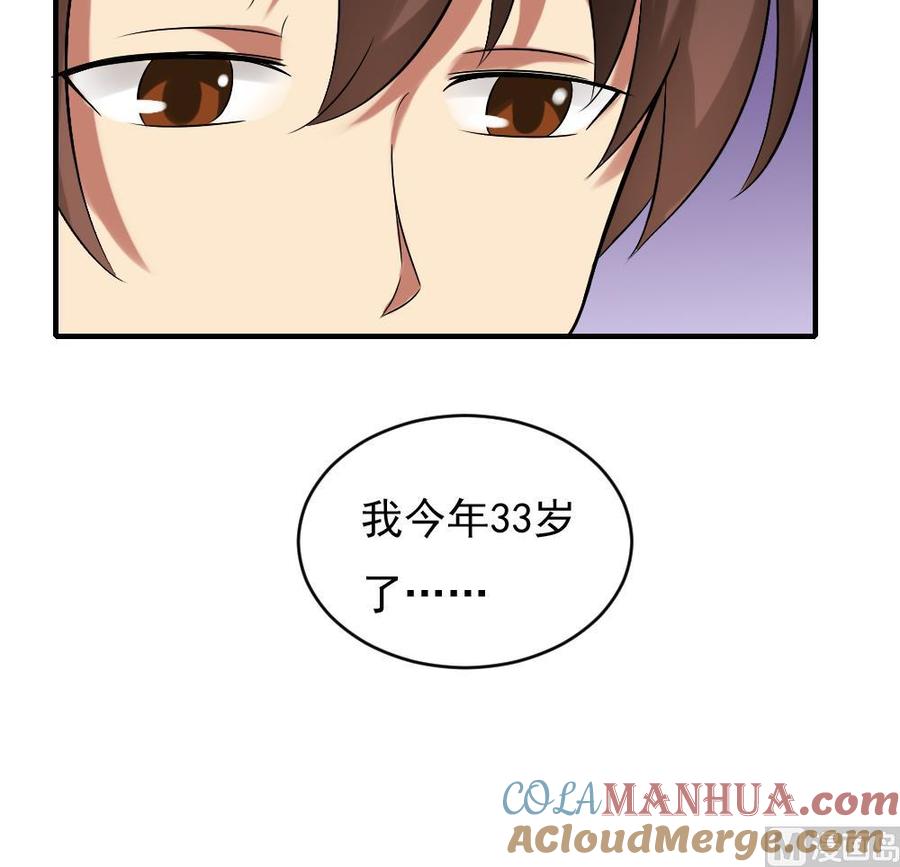 都是黑丝惹的祸 86 第86话 都陪你面对 第31页