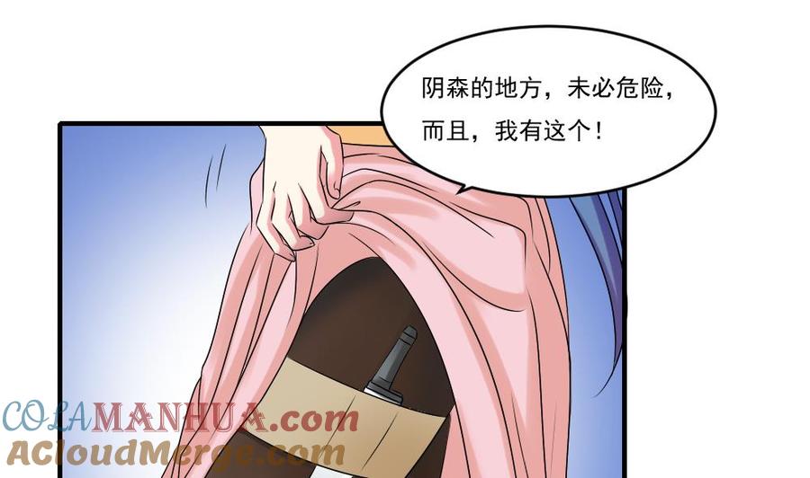 都是黑丝惹的祸 86 第86话 都陪你面对 第5页