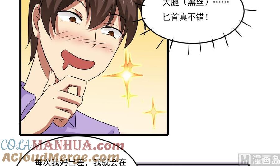 都是黑丝惹的祸 86 第86话 都陪你面对 第7页