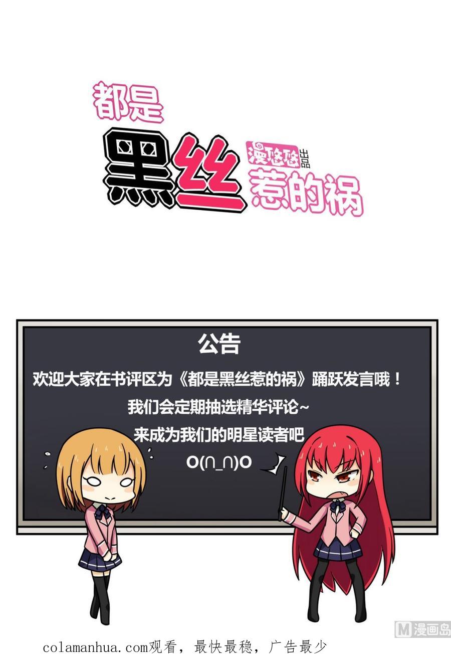 都是黑丝惹的祸 86 第86话 都陪你面对 第32页