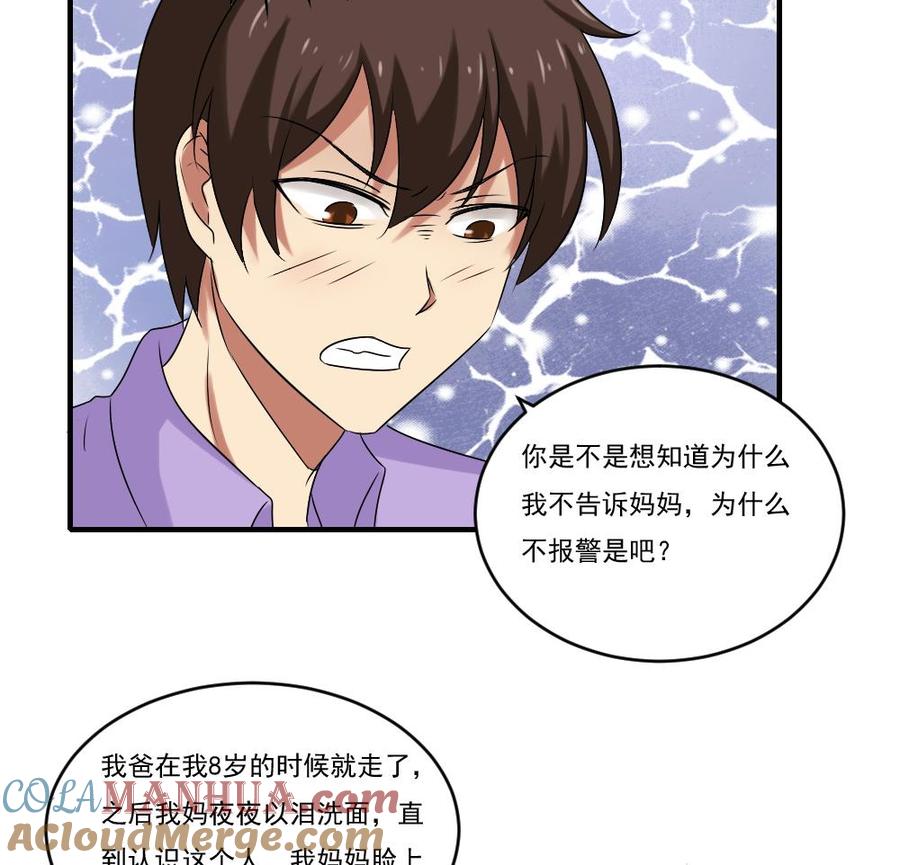 都是黑丝惹的祸 86 第86话 都陪你面对 第15页