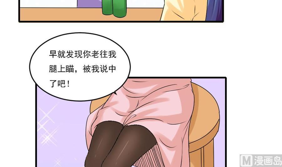 都是黑丝惹的祸 86 第86话 都陪你面对 第28页