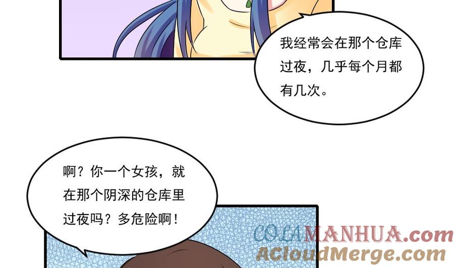 都是黑丝惹的祸 86 第86话 都陪你面对 第3页