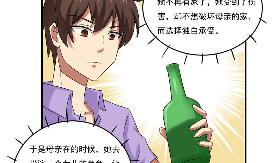 都是黑丝惹的祸 86 第86话 都陪你面对 第20页