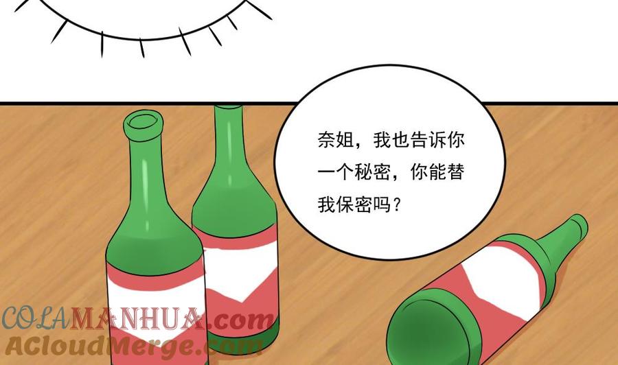 都是黑丝惹的祸 86 第86话 都陪你面对 第23页