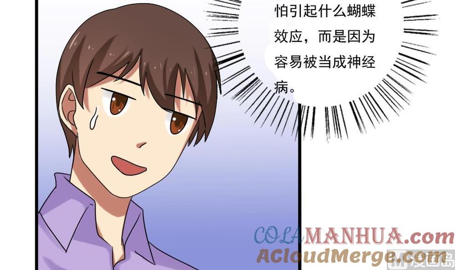 都是黑丝惹的祸 87 第87话 贵妃醉，刘忙睡？ 第7页