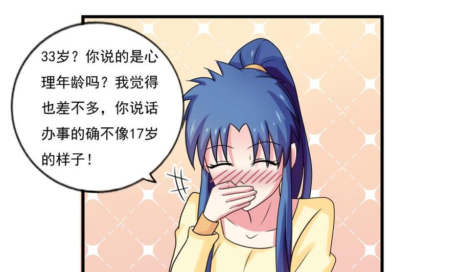 都是黑丝惹的祸 87 第87话 贵妃醉，刘忙睡？ 第2页